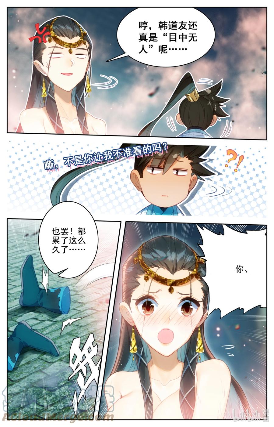 凡人修仙传 240 香艳之泉 第13页