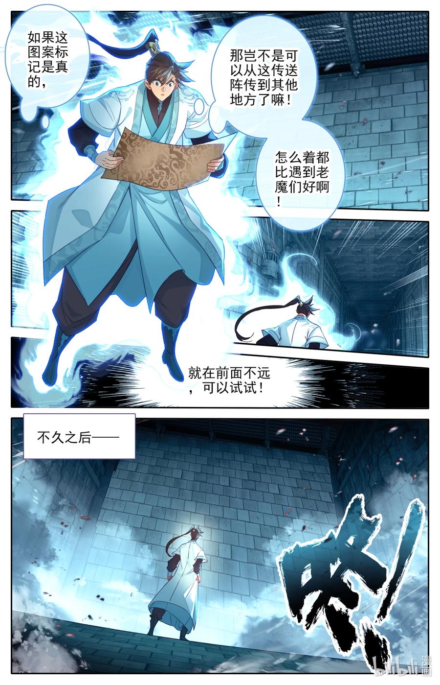 凡人修仙传 240 香艳之泉 第4页
