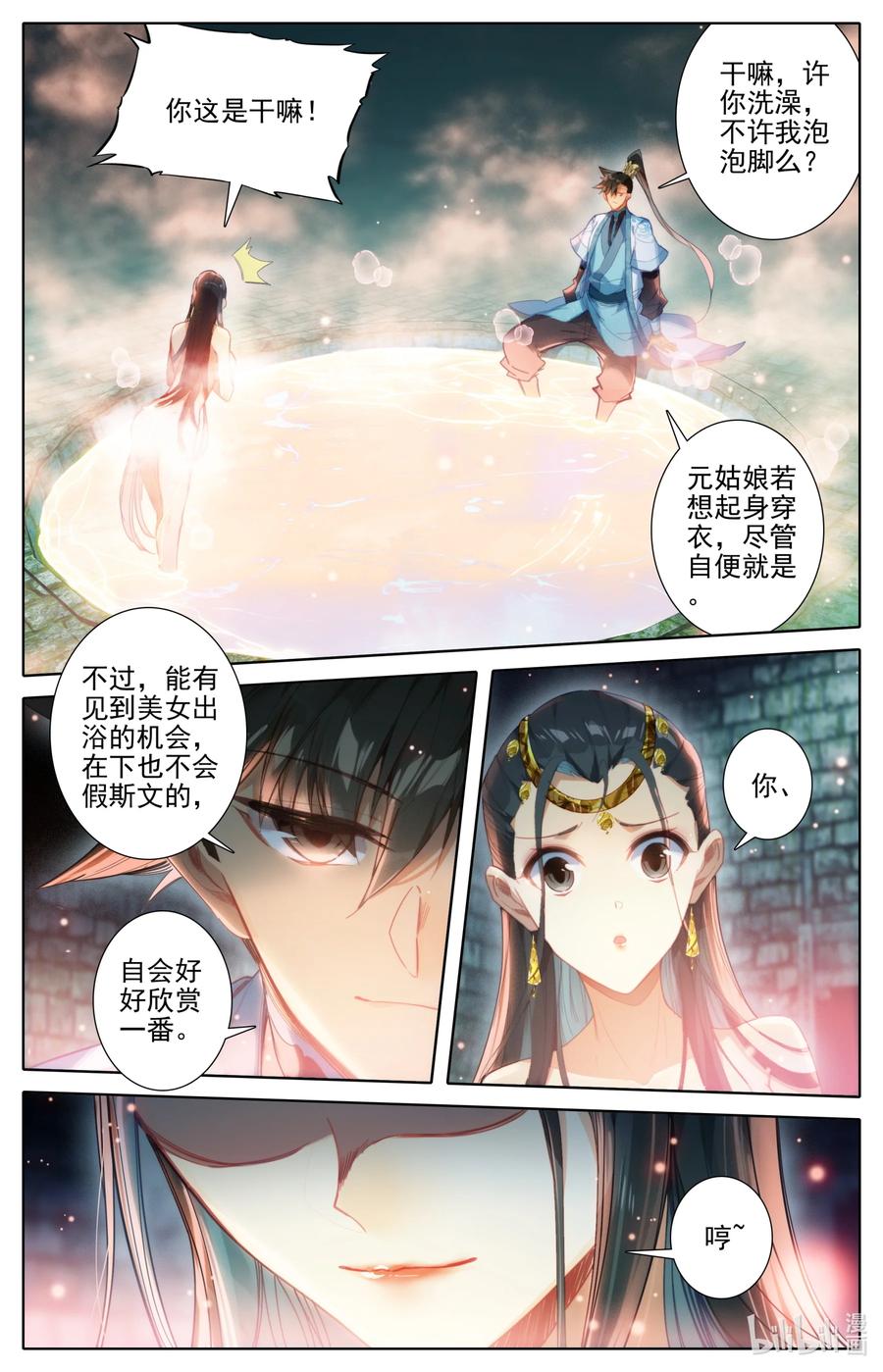 凡人修仙传 240 香艳之泉 第14页