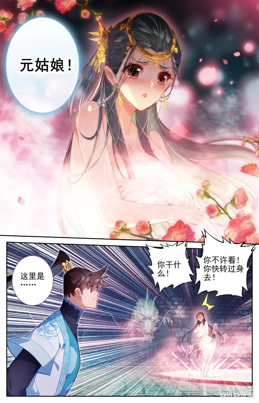 凡人修仙传 240 香艳之泉 第10页
