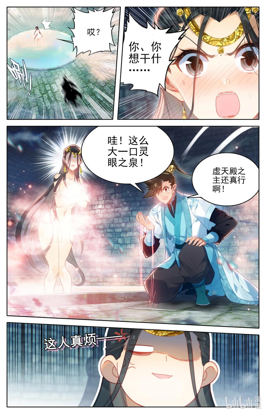 凡人修仙传 240 香艳之泉 第12页