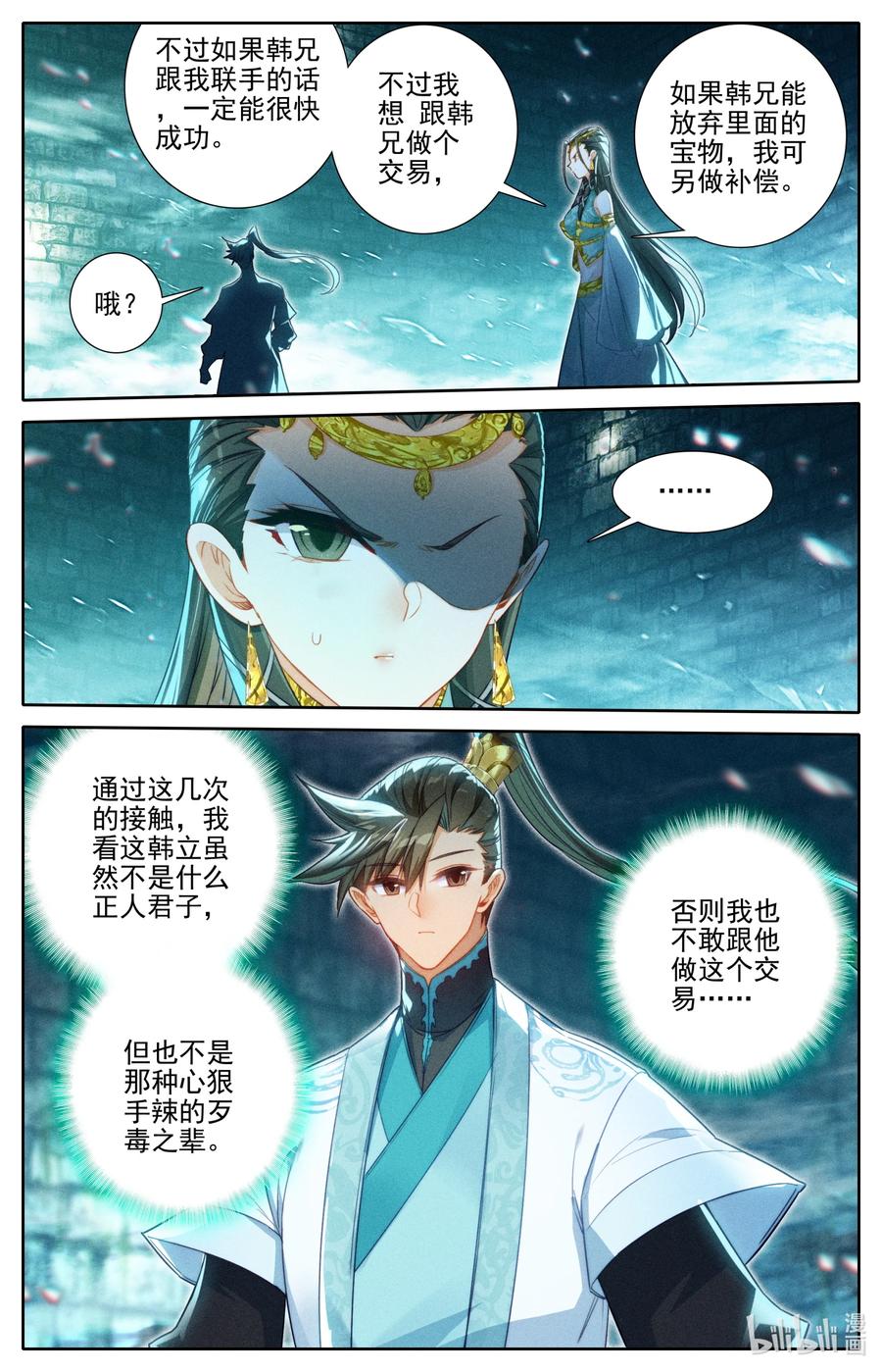 凡人修仙传 241 银狼神通 第4页