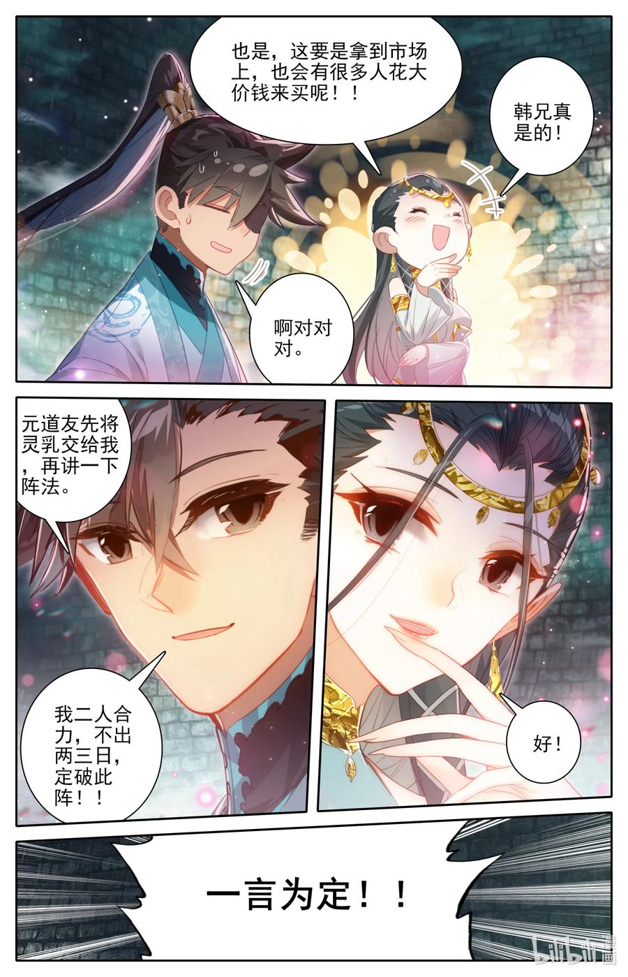 凡人修仙传 241 银狼神通 第10页