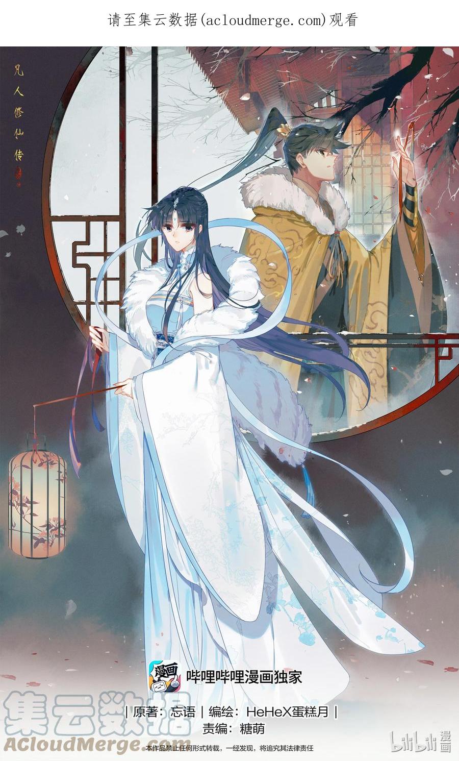 凡人修仙传 241 银狼神通 第1页