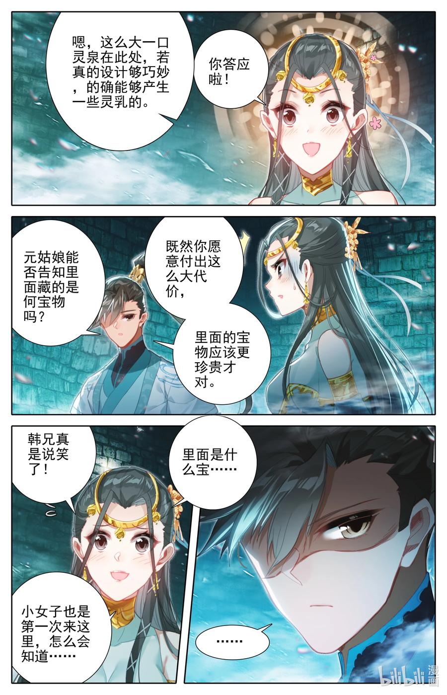 凡人修仙传 241 银狼神通 第6页