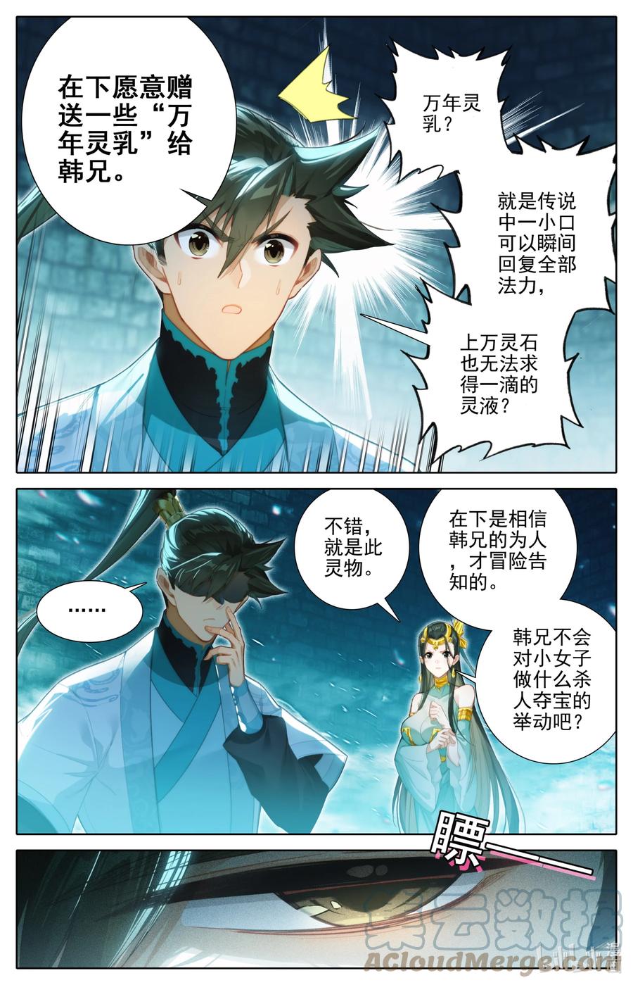凡人修仙传 241 银狼神通 第5页