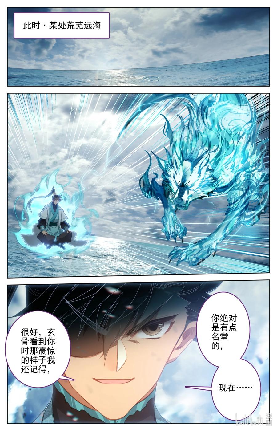 凡人修仙传 241 银狼神通 第16页