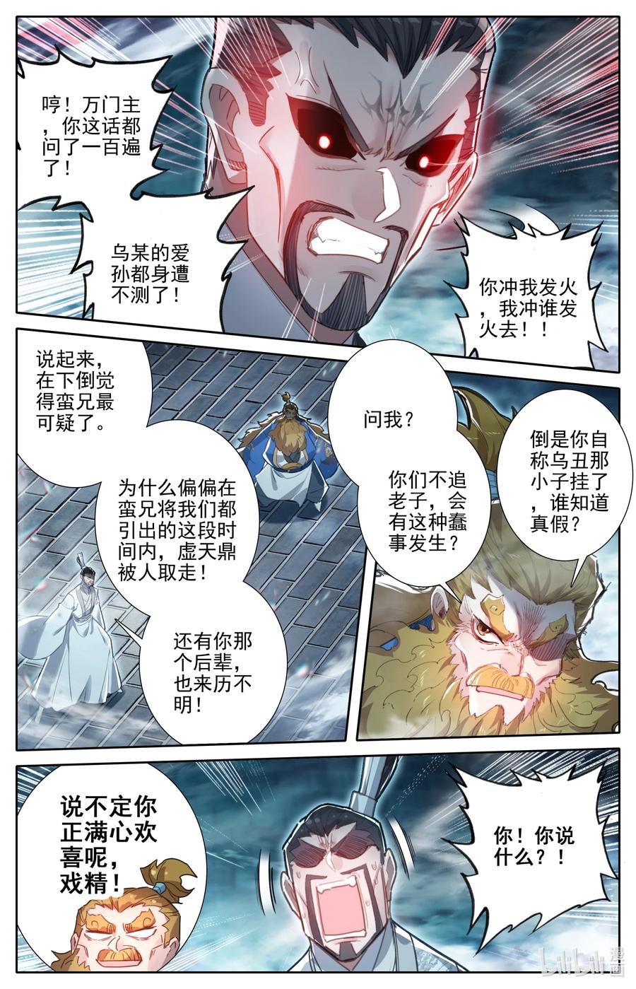 凡人修仙传 241 银狼神通 第12页