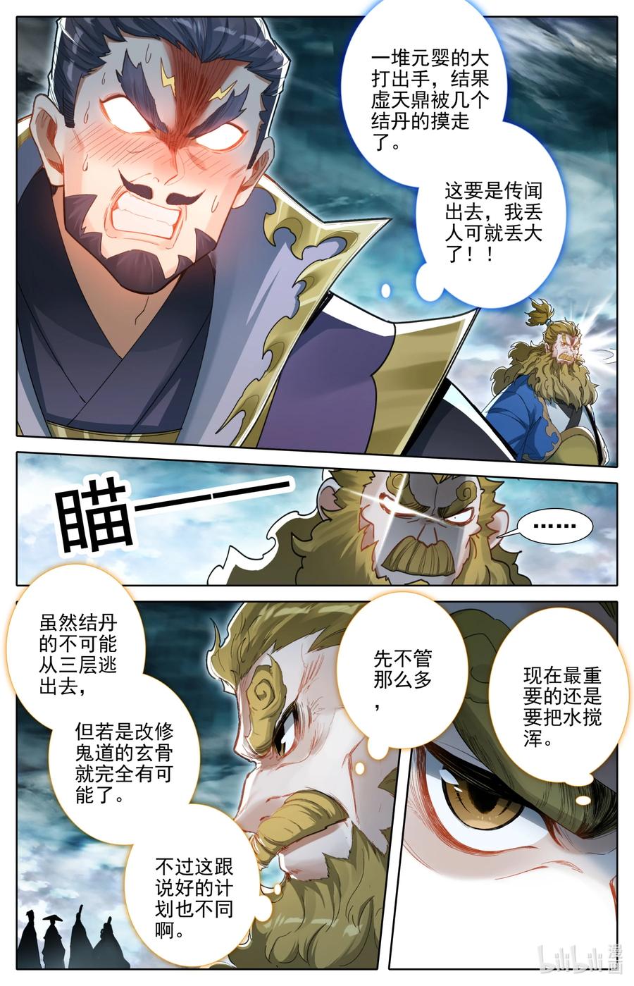 凡人修仙传 241 银狼神通 第14页