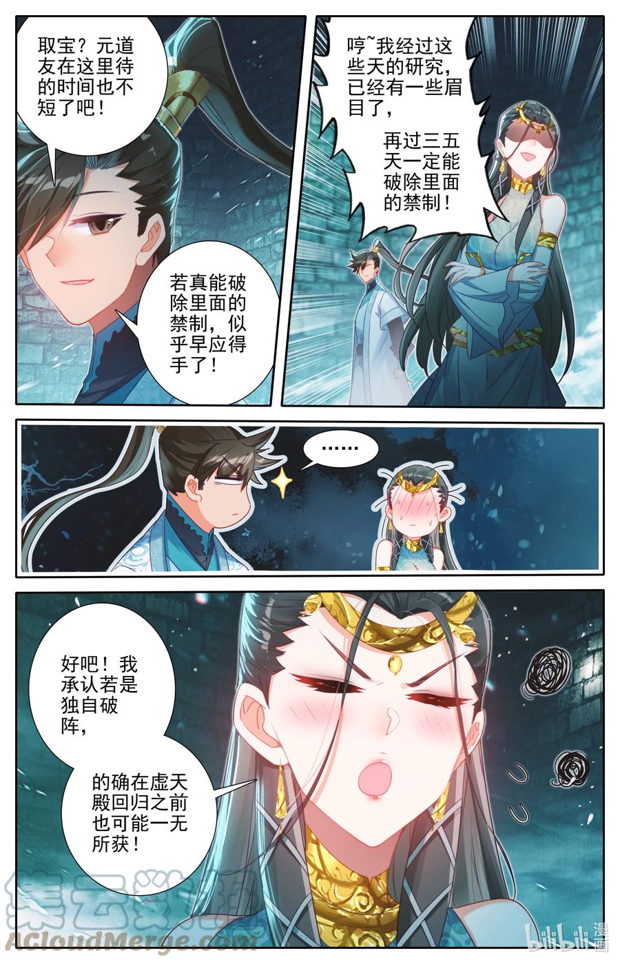 凡人修仙传 241 银狼神通 第3页