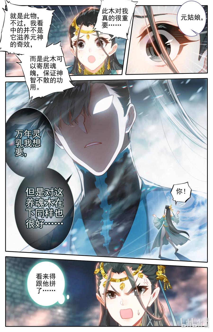 凡人修仙传 241 银狼神通 第8页