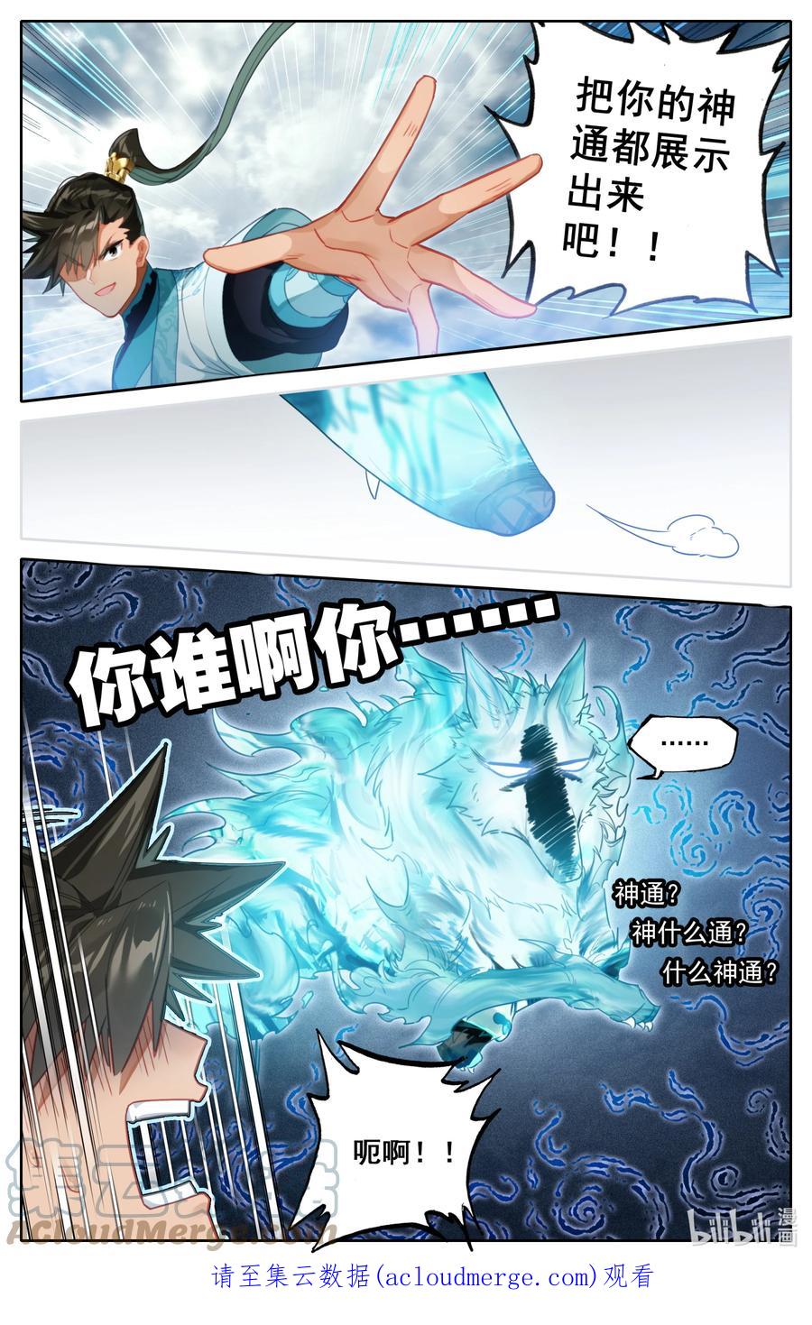 凡人修仙传 241 银狼神通 第17页