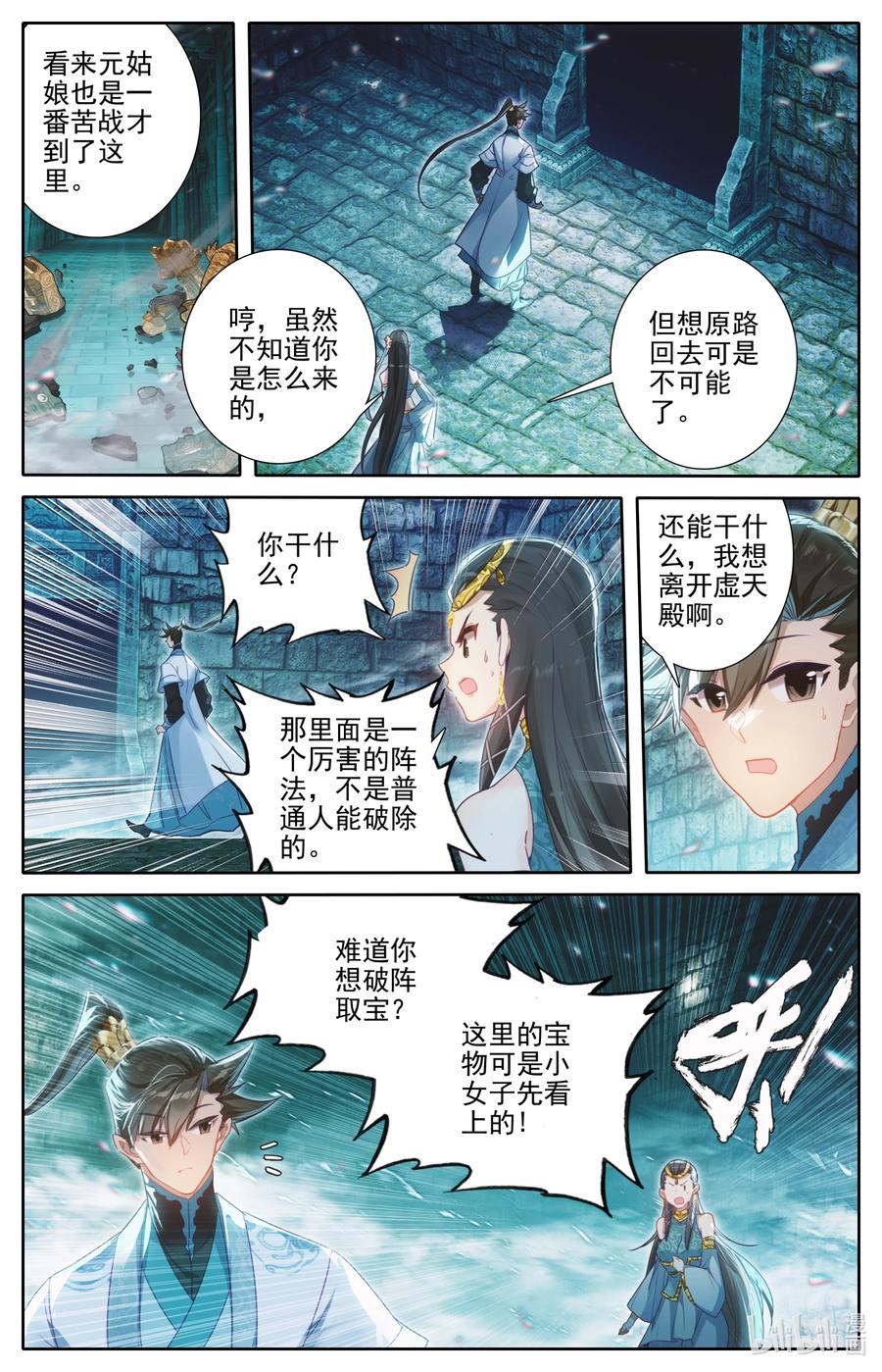凡人修仙传 241 银狼神通 第2页