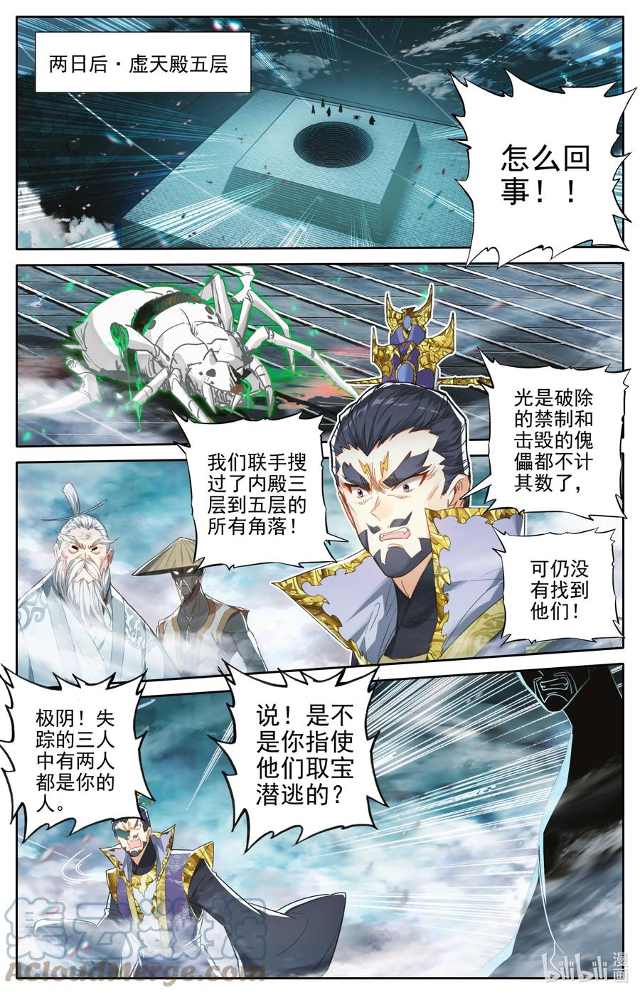 凡人修仙传 241 银狼神通 第11页