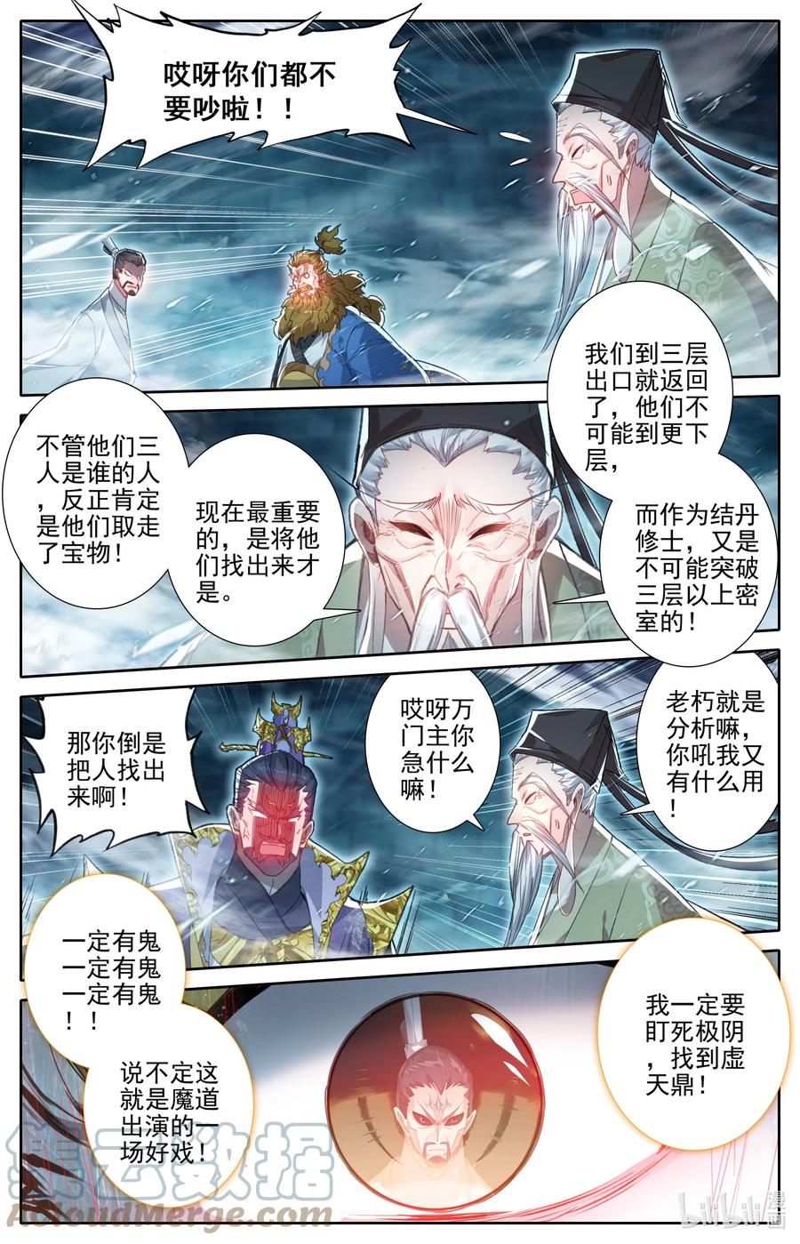 凡人修仙传 241 银狼神通 第13页