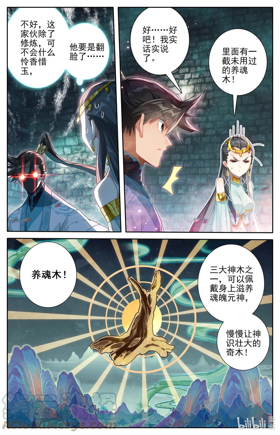 凡人修仙传 241 银狼神通 第7页