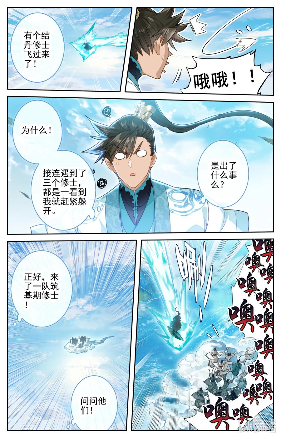 凡人修仙传 242 逆星攻势！ 第6页