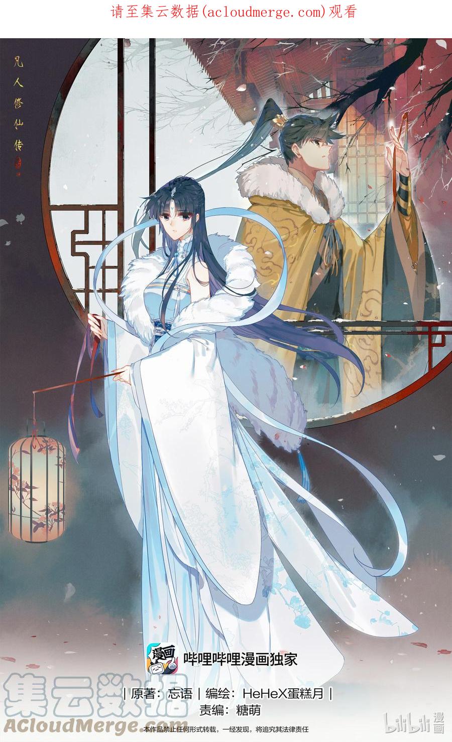 凡人修仙传 242 逆星攻势！ 第1页
