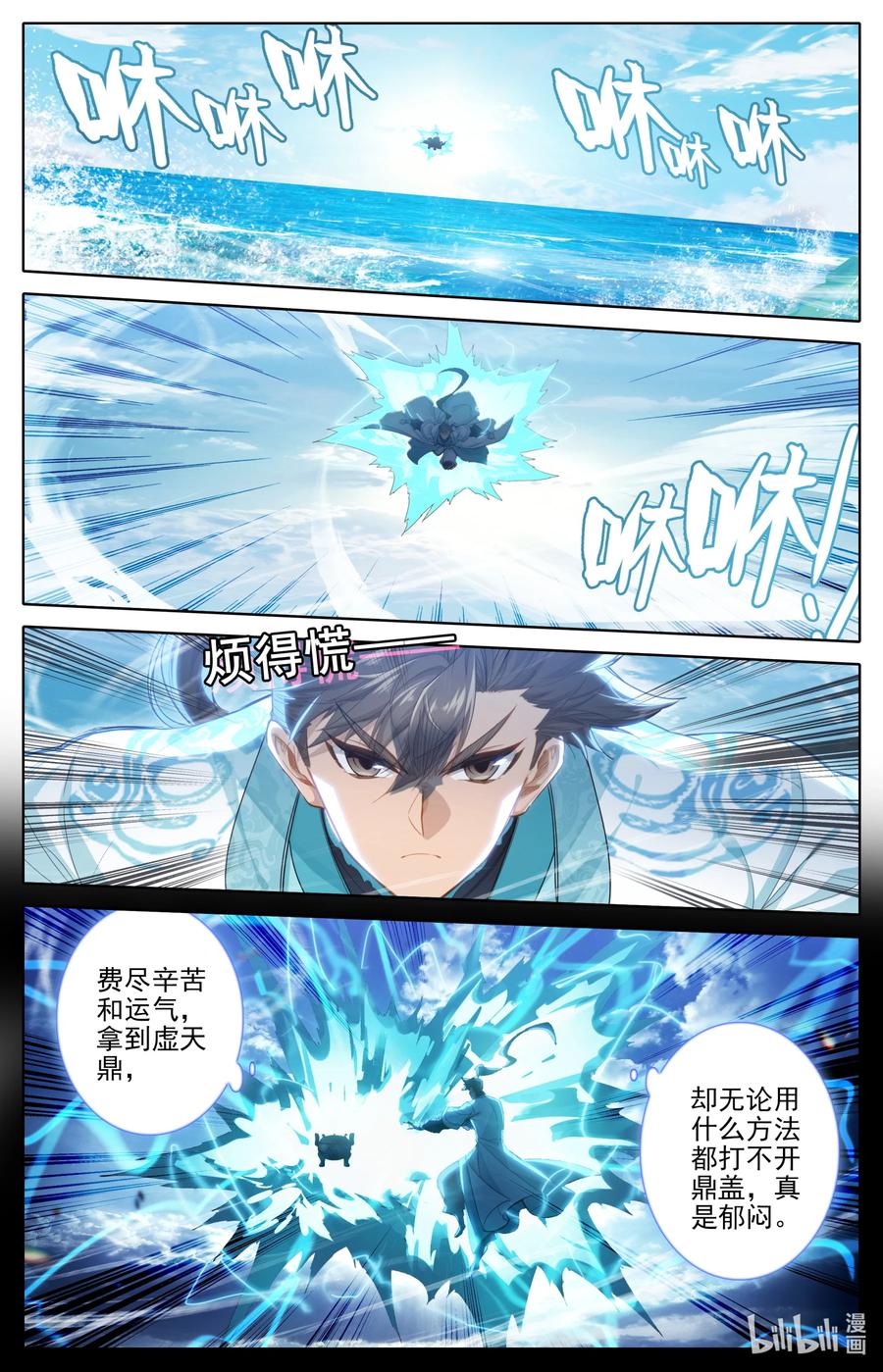 凡人修仙传 242 逆星攻势！ 第2页