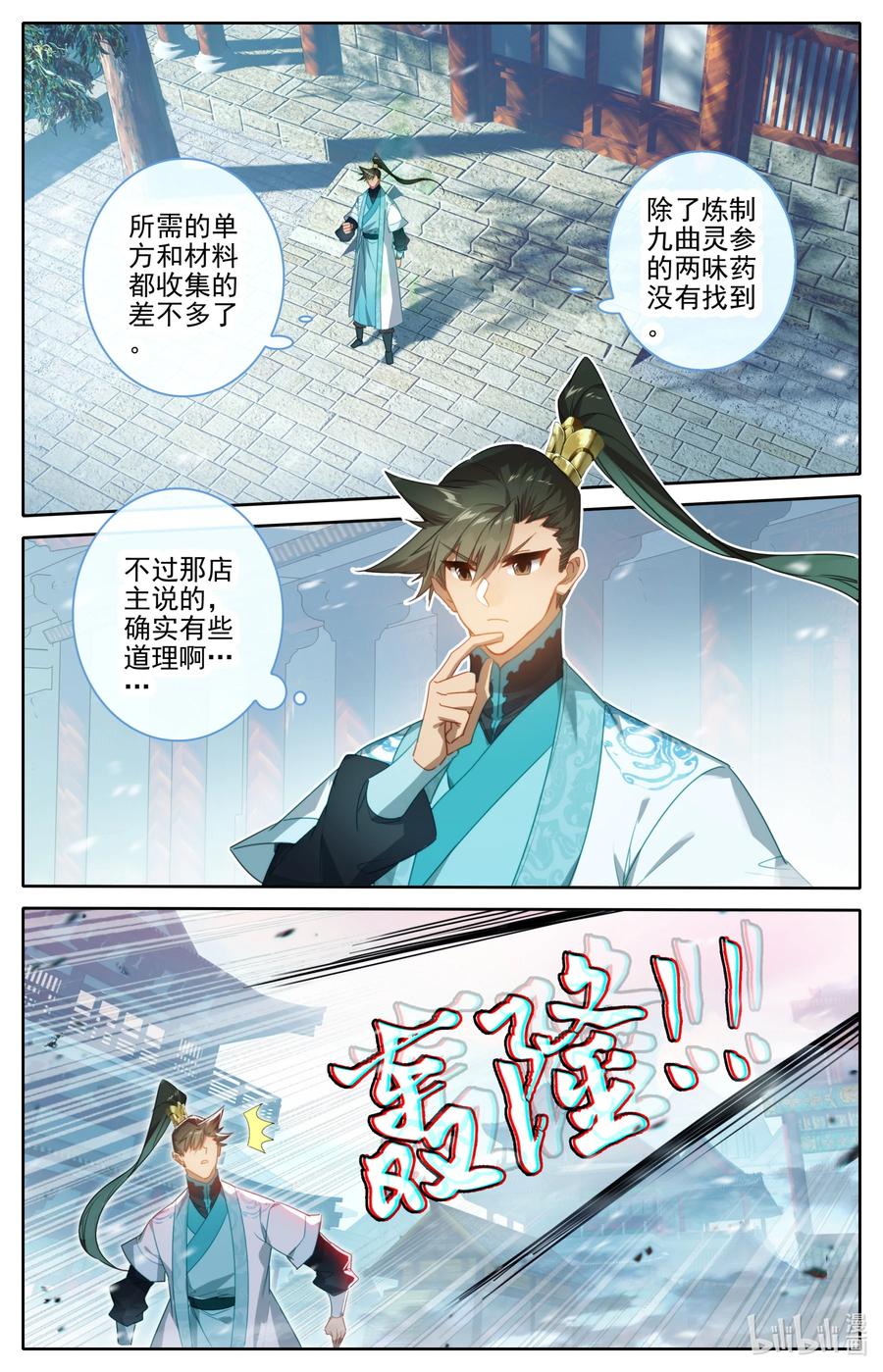凡人修仙传 242 逆星攻势！ 第16页