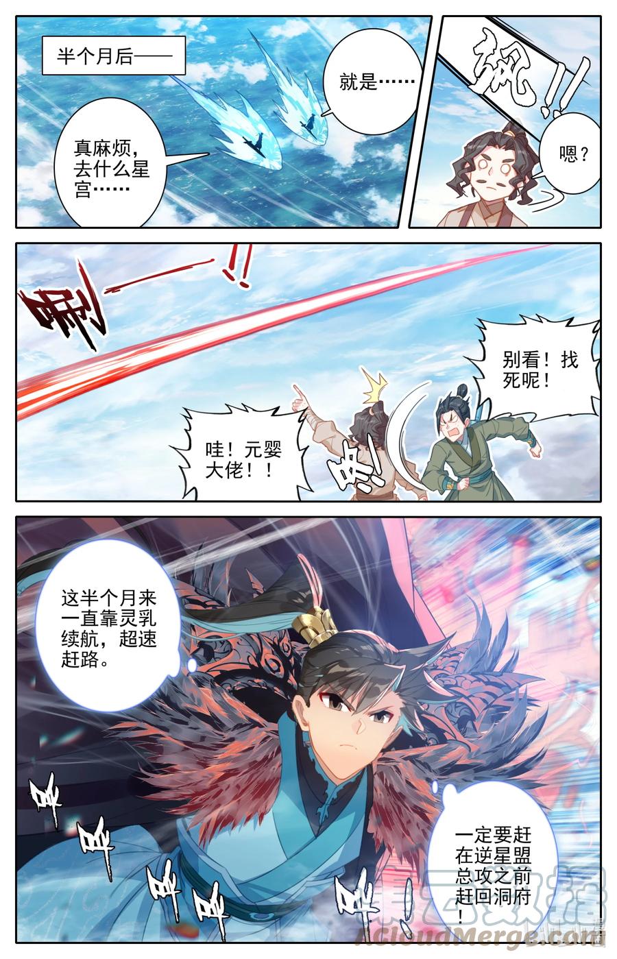凡人修仙传 242 逆星攻势！ 第13页