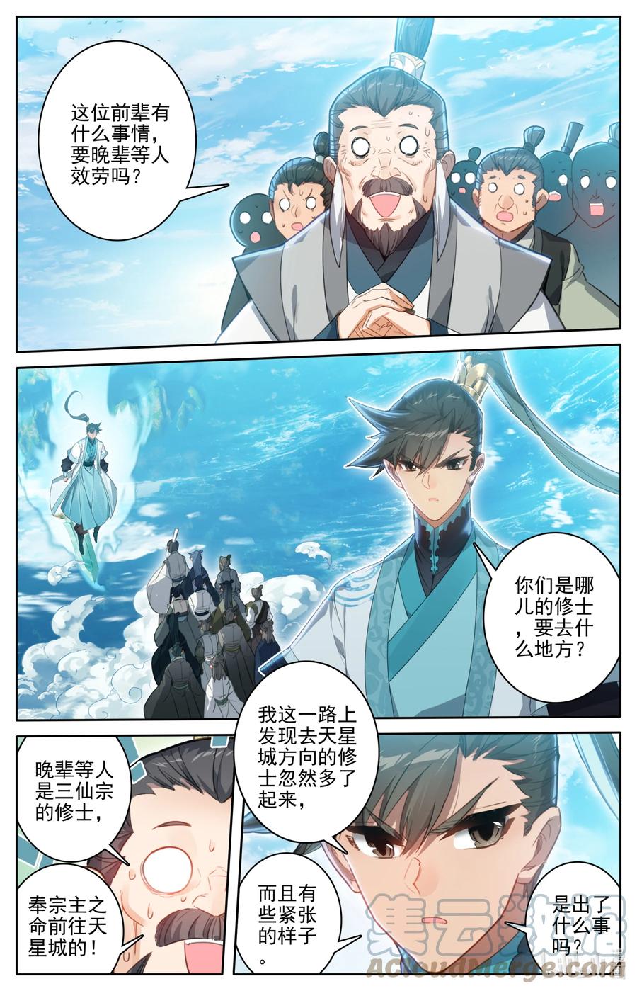 凡人修仙传 242 逆星攻势！ 第7页