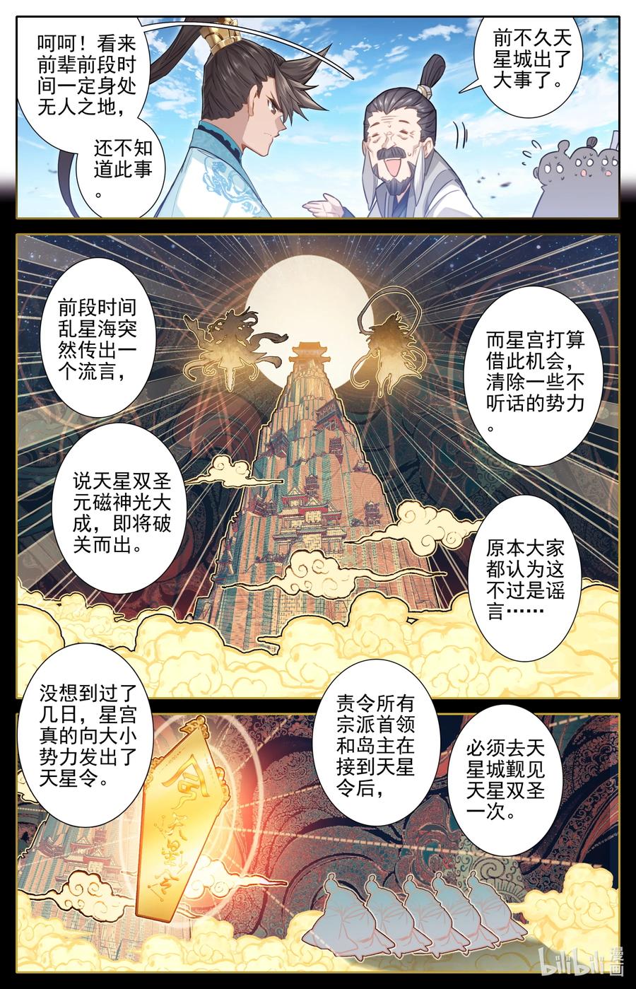 凡人修仙传 242 逆星攻势！ 第8页