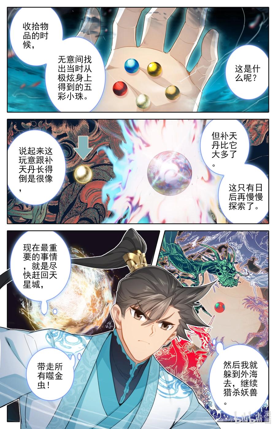 凡人修仙传 242 逆星攻势！ 第4页