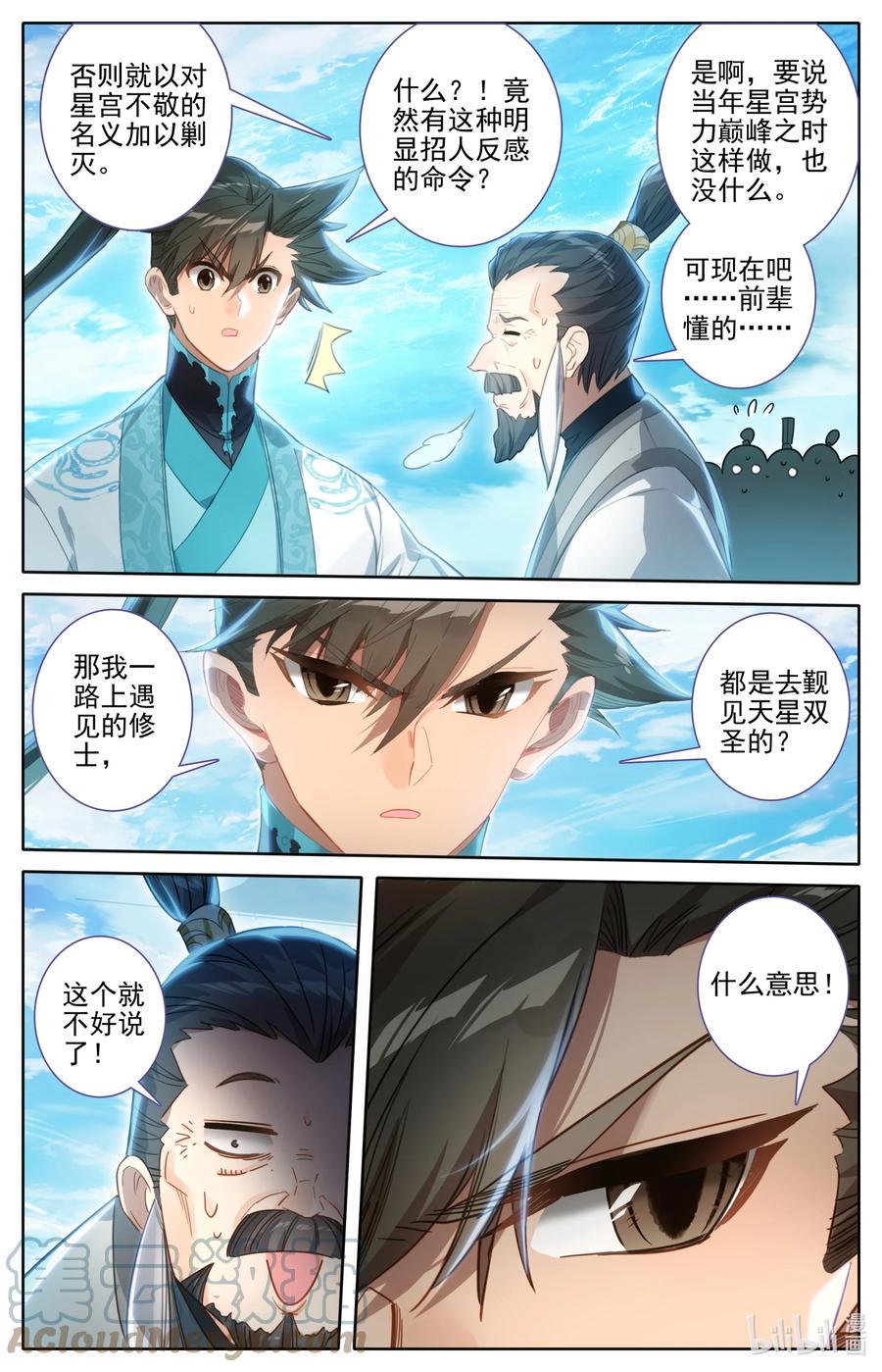 凡人修仙传 242 逆星攻势！ 第9页