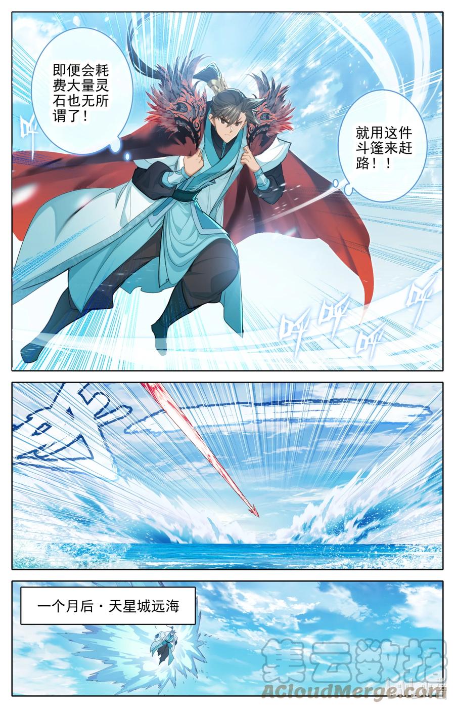 凡人修仙传 242 逆星攻势！ 第5页