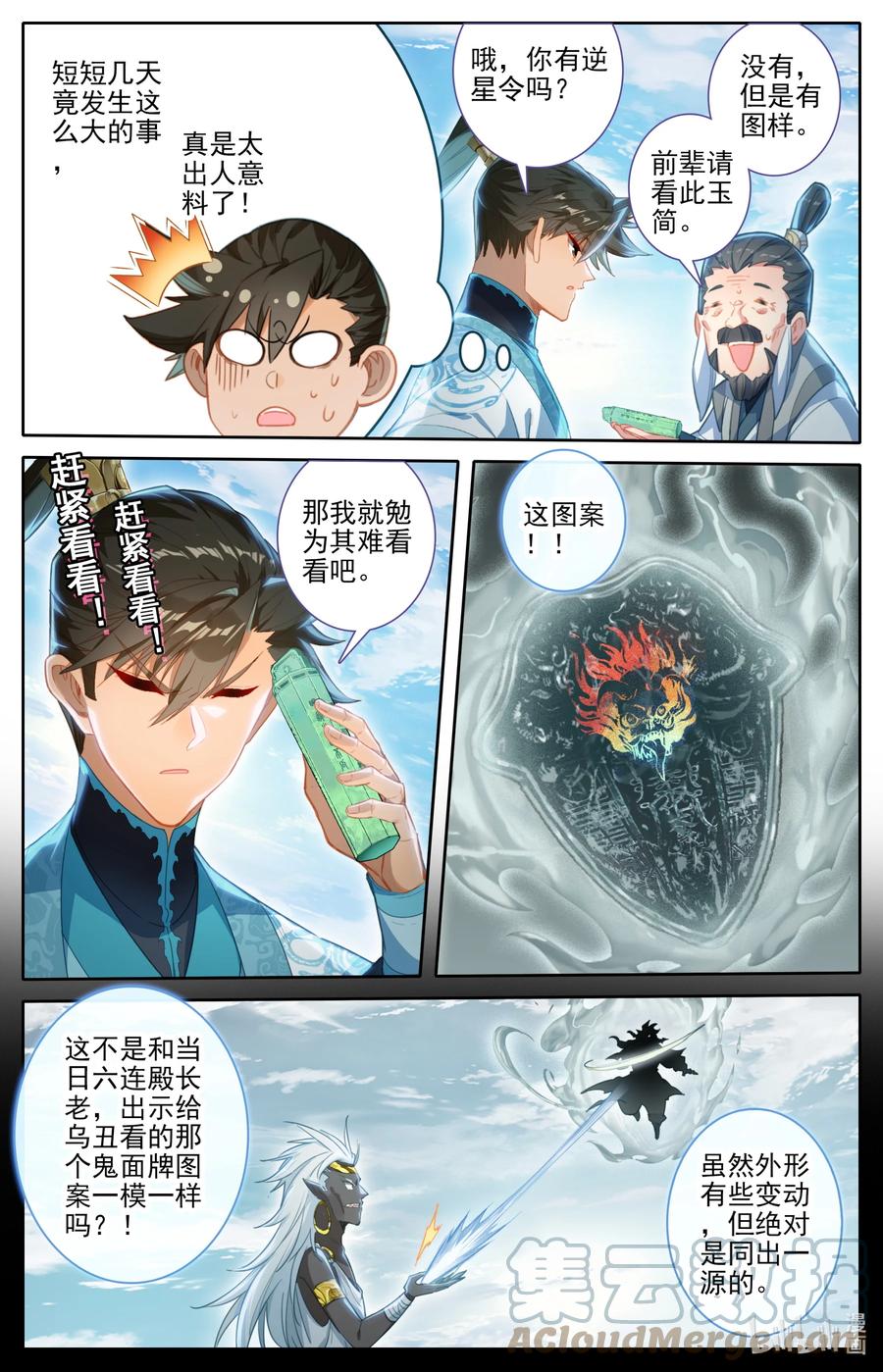 凡人修仙传 242 逆星攻势！ 第11页