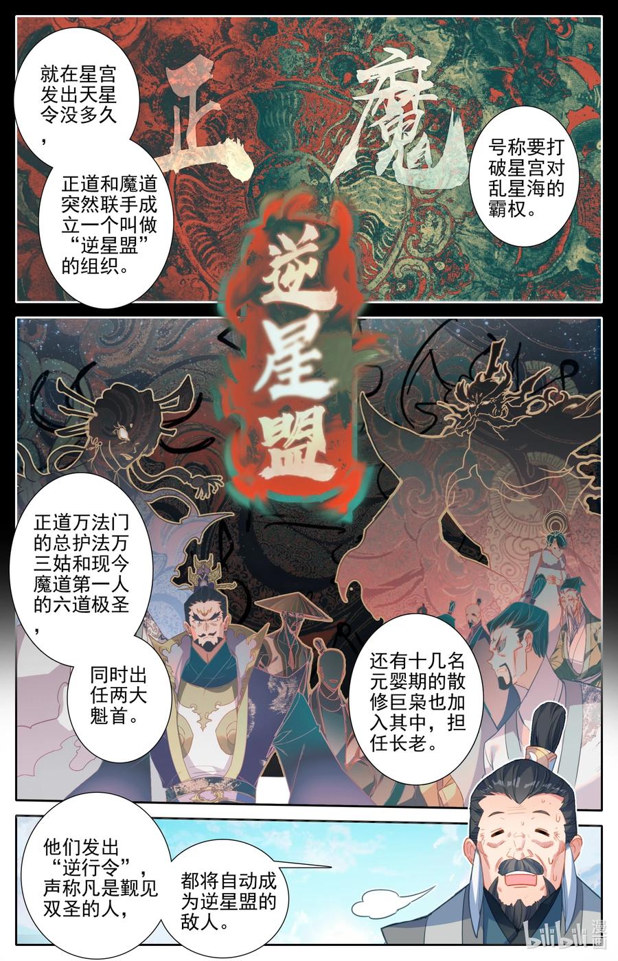 凡人修仙传 242 逆星攻势！ 第10页