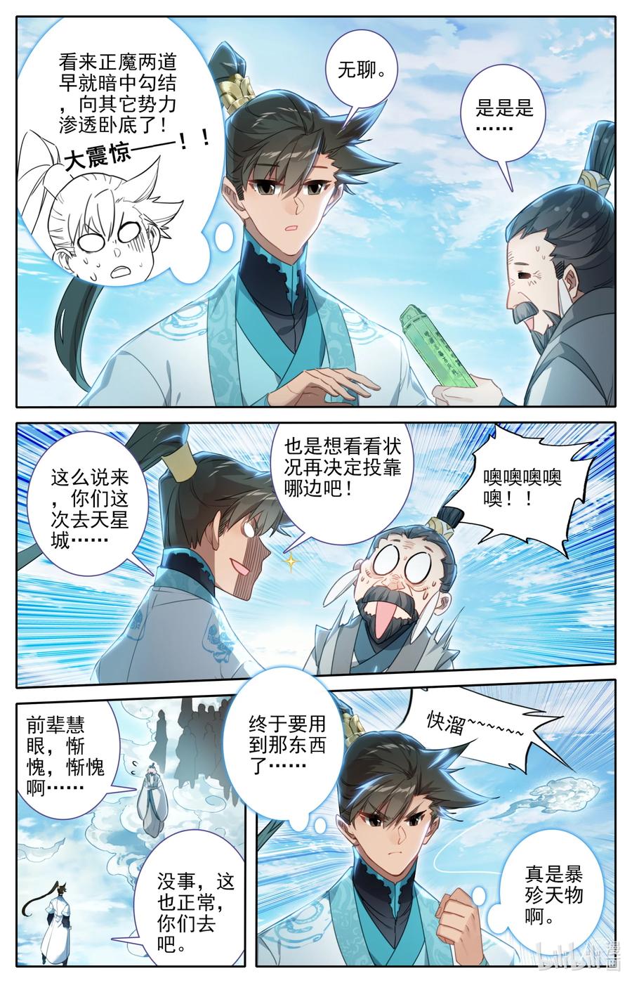 凡人修仙传 242 逆星攻势！ 第12页