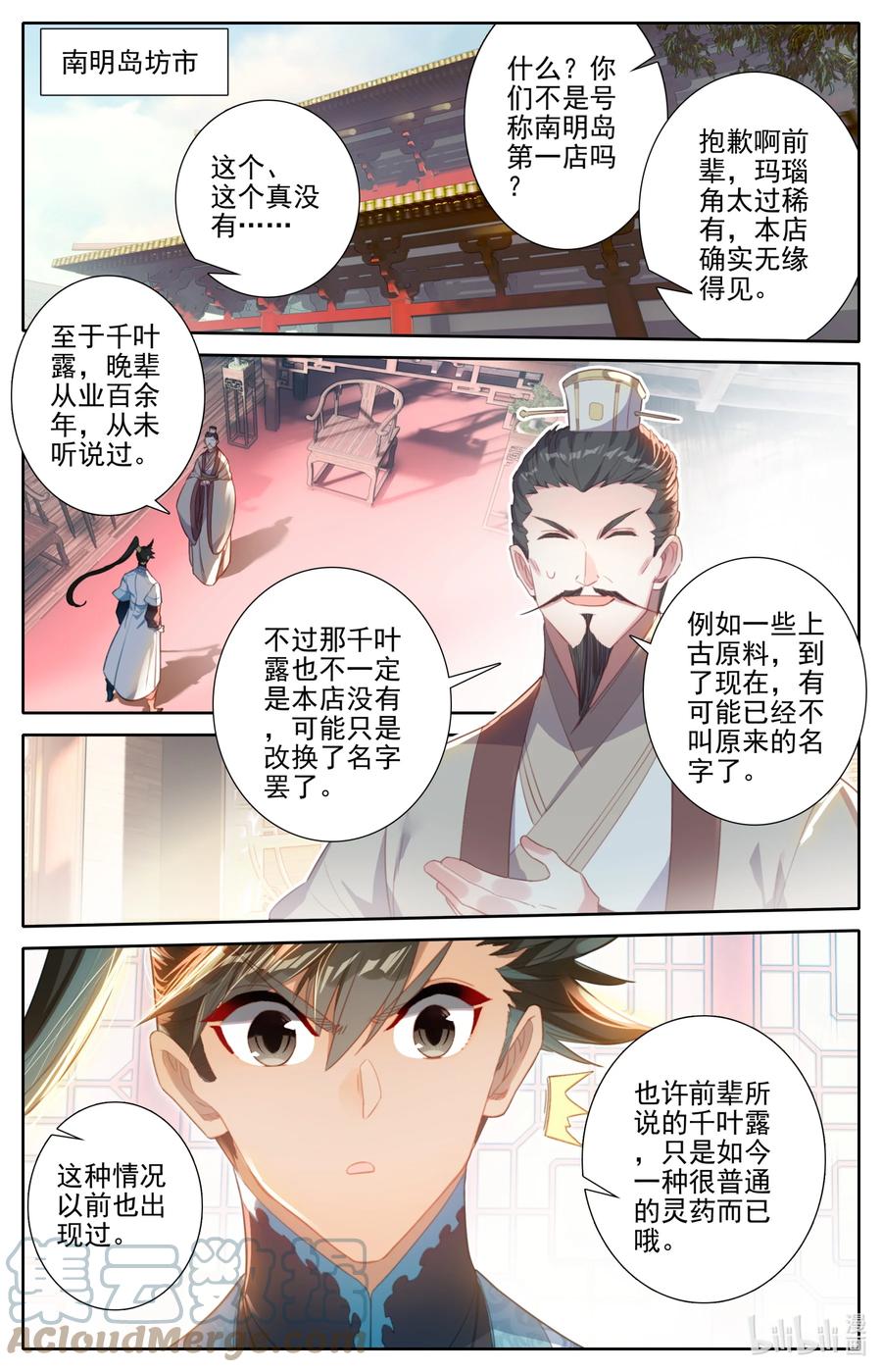 凡人修仙传 242 逆星攻势！ 第15页