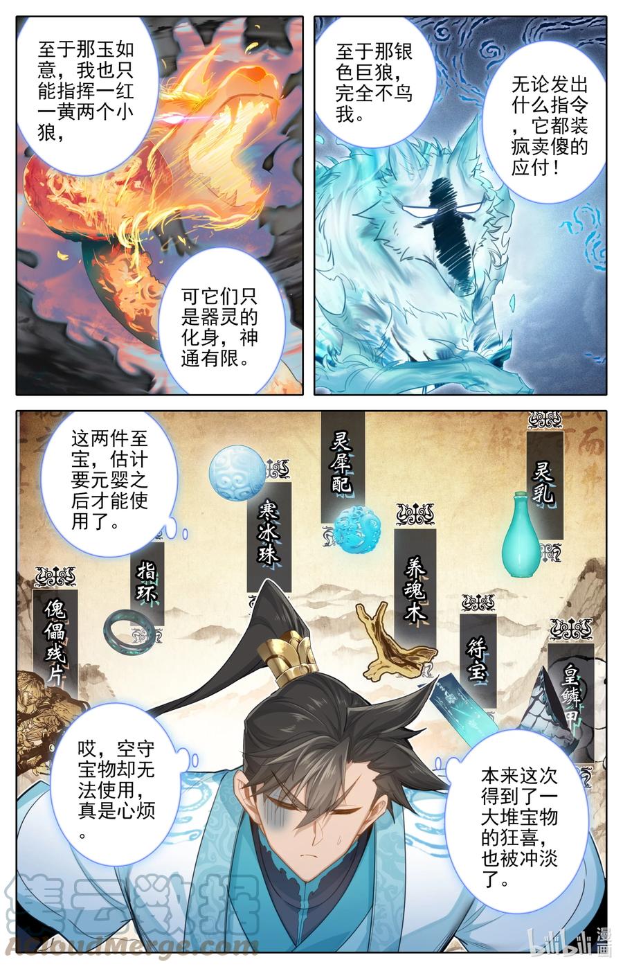凡人修仙传 242 逆星攻势！ 第3页