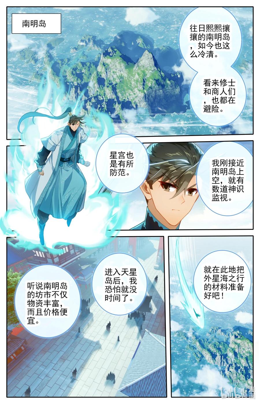 凡人修仙传 242 逆星攻势！ 第14页