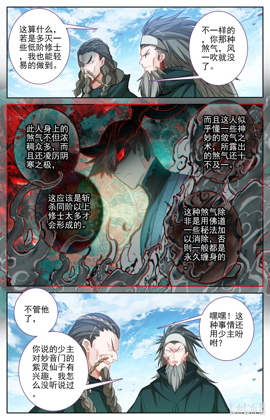凡人修仙传 243 搜捕 第11页