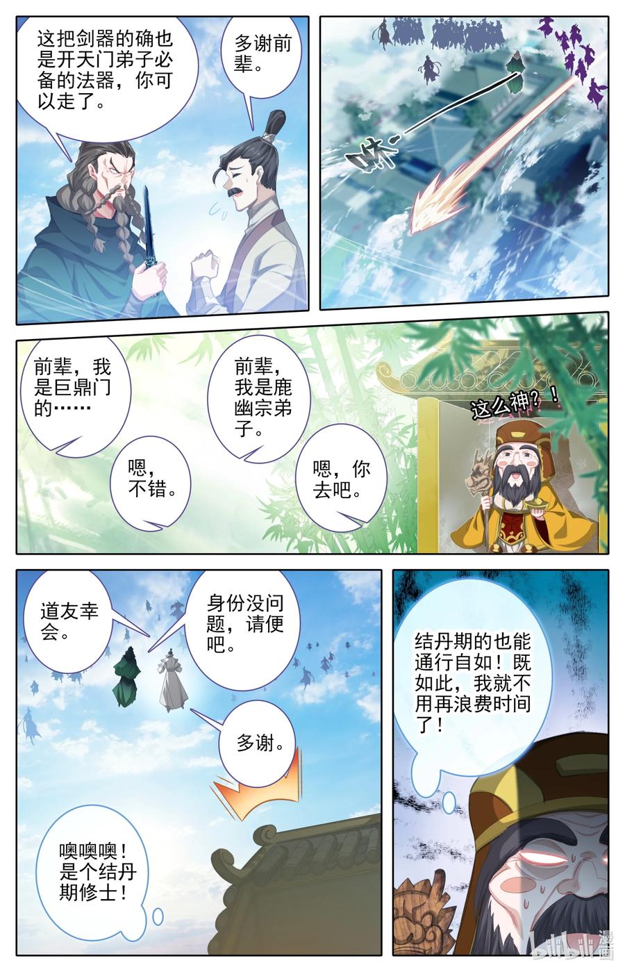 凡人修仙传 243 搜捕 第7页