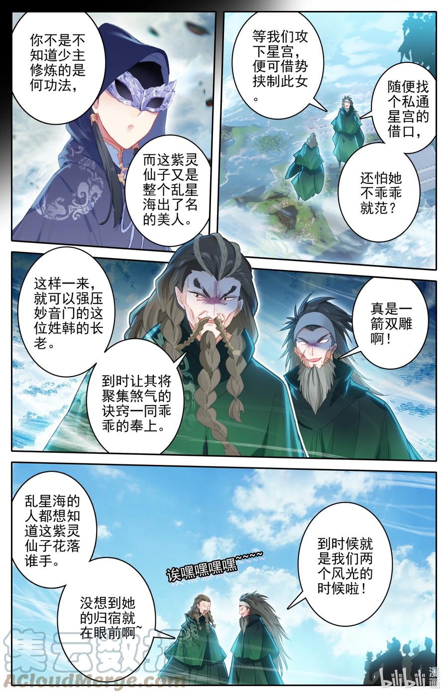 凡人修仙传 243 搜捕 第12页