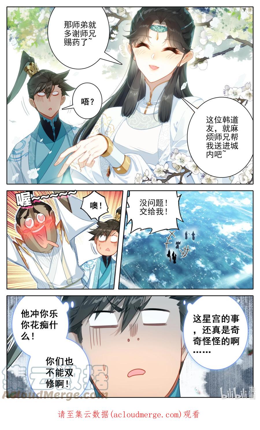 凡人修仙传 244 不男不女 第17页