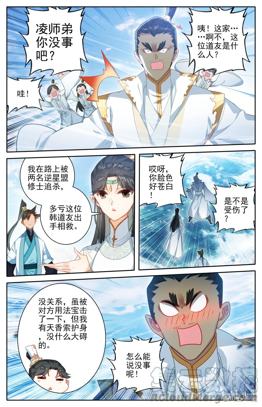 凡人修仙传 244 不男不女 第15页