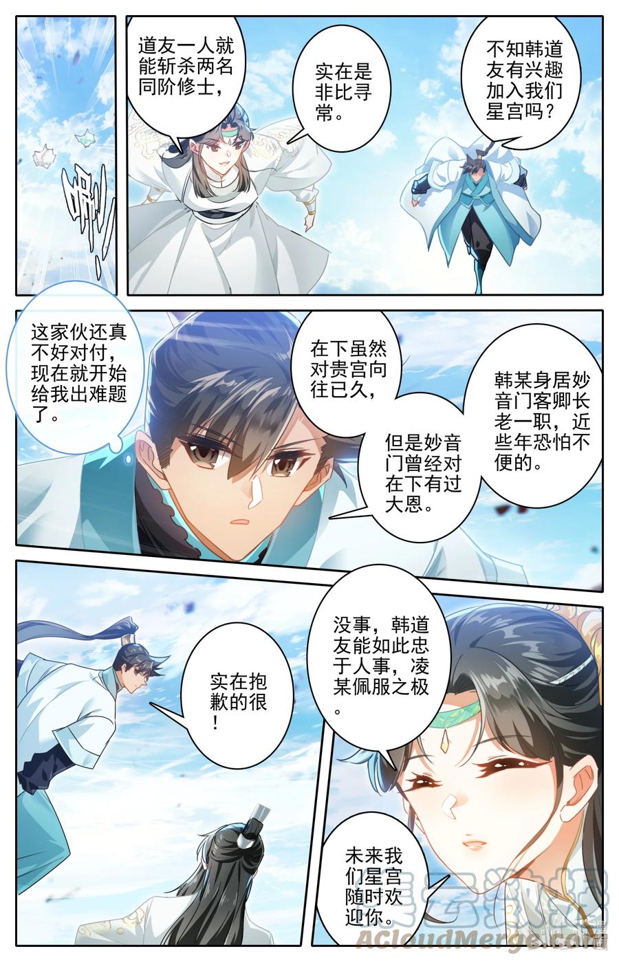 凡人修仙传 244 不男不女 第13页