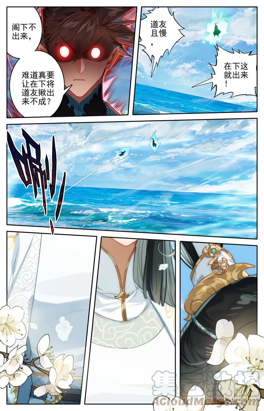 凡人修仙传 244 不男不女 第9页