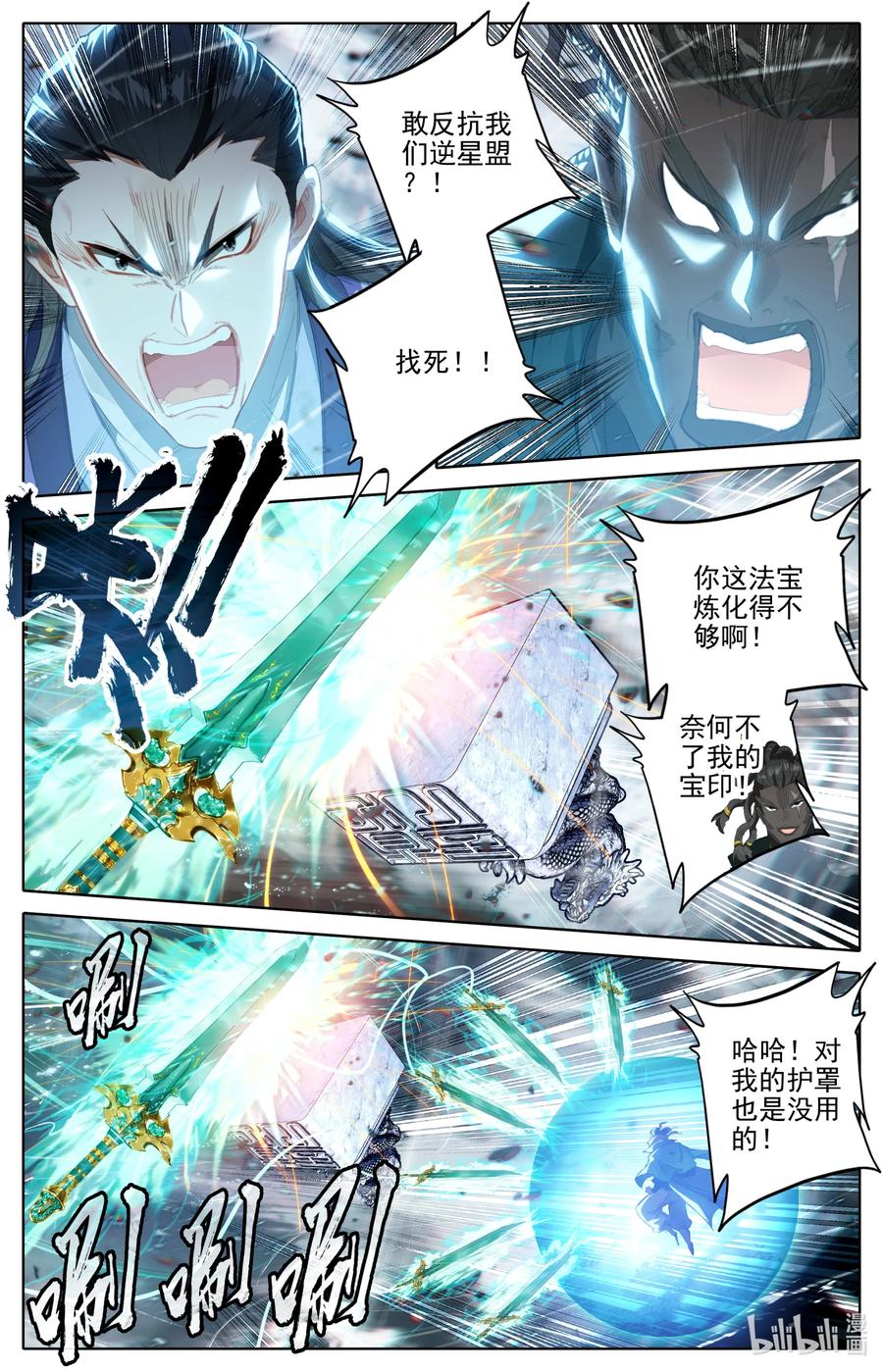 凡人修仙传 244 不男不女 第2页
