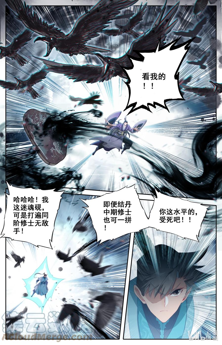 凡人修仙传 244 不男不女 第3页