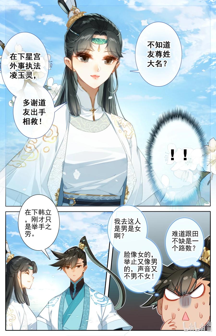 凡人修仙传 244 不男不女 第10页