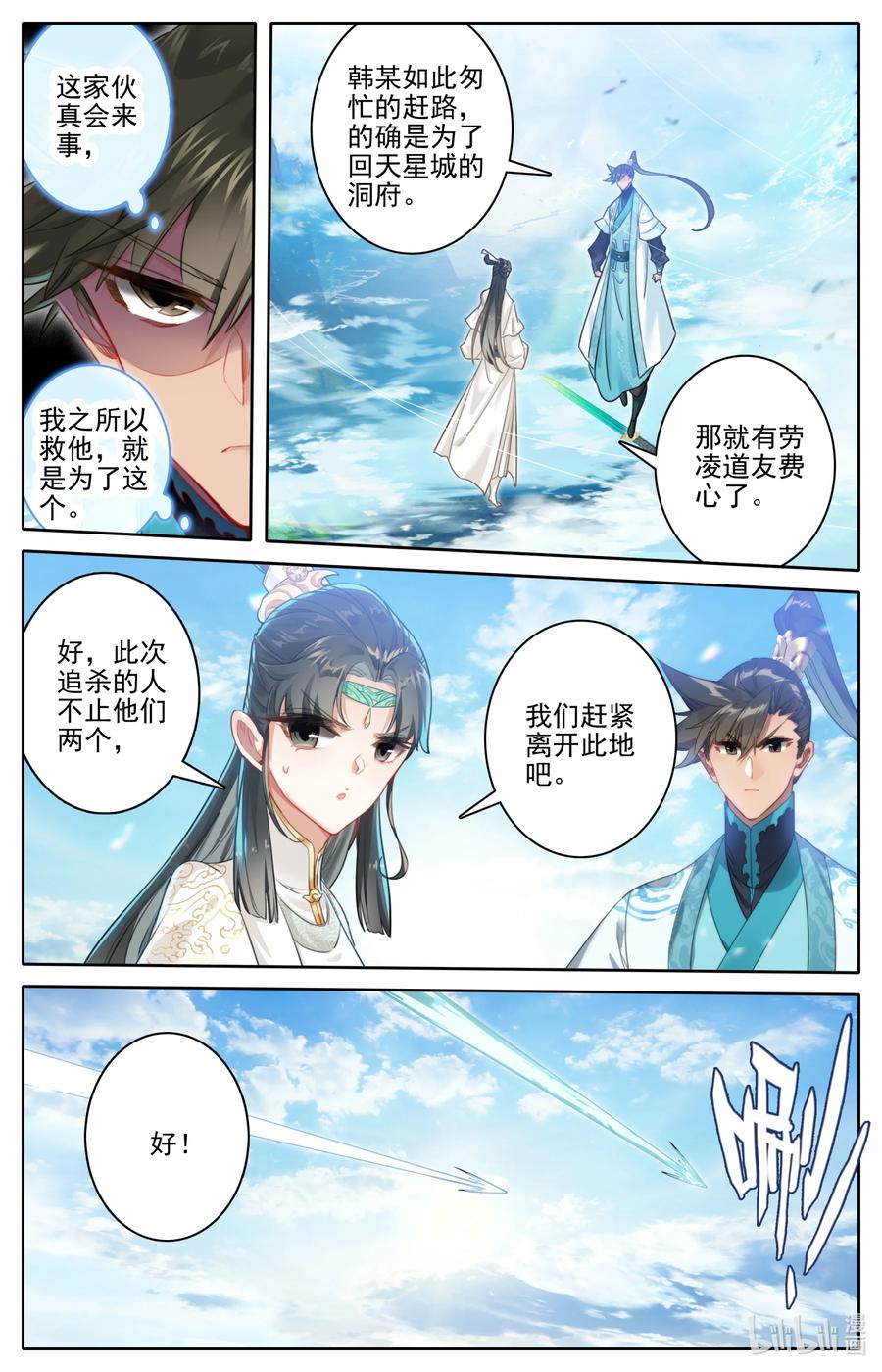 凡人修仙传 244 不男不女 第12页