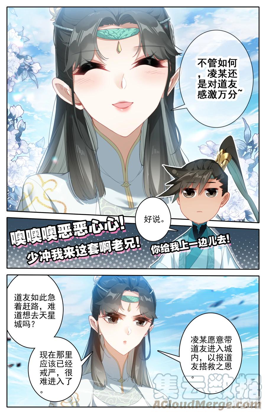 凡人修仙传 244 不男不女 第11页