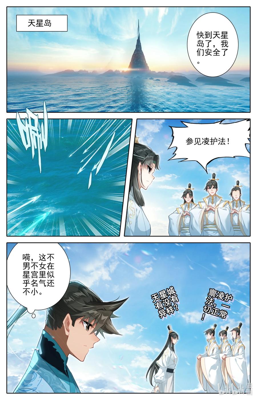 凡人修仙传 244 不男不女 第14页