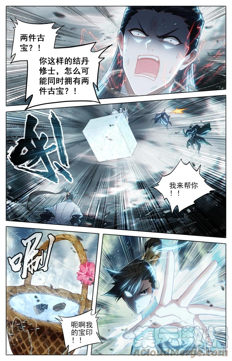 凡人修仙传 244 不男不女 第5页